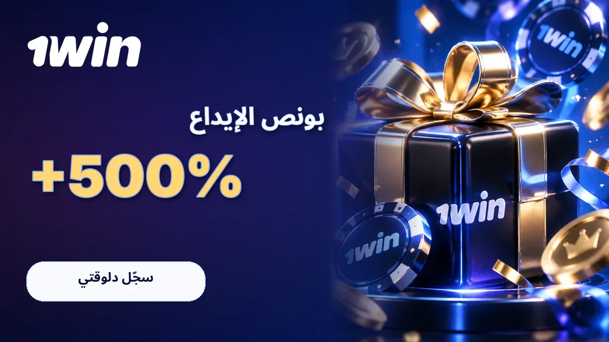 بونص الإيداع +500%