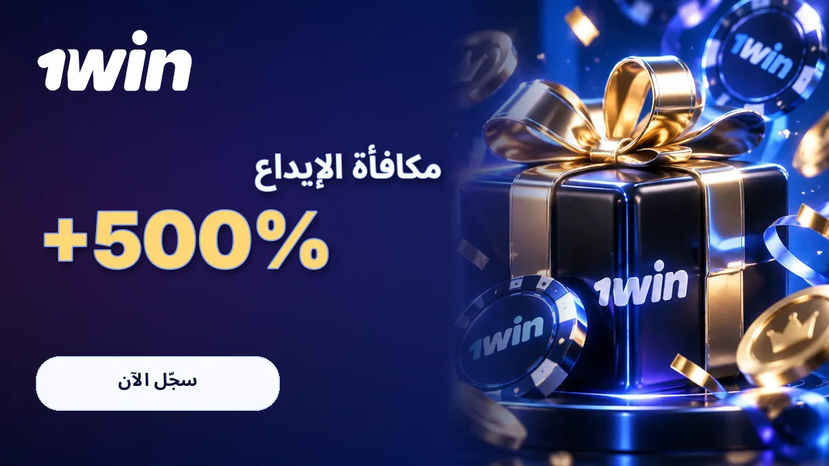 مكافأة الإيداع +500%