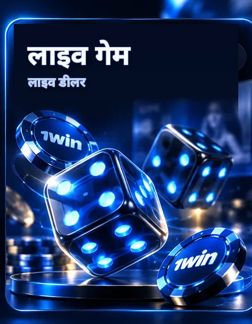 लाइव गेम — लाइव डीलर