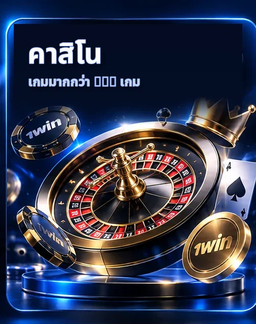 คาสิโน — เกมมากกว่า 300 เกม
