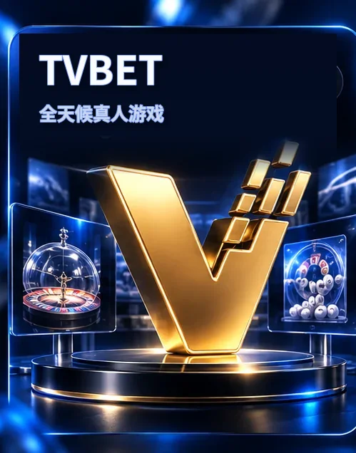 TVBET — 全天候真人游戏
